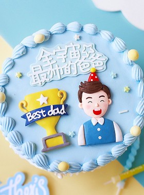 父亲节烘焙蛋糕装饰父子父女同乐爸爸举高高SuperDad我爱爸爸插牌