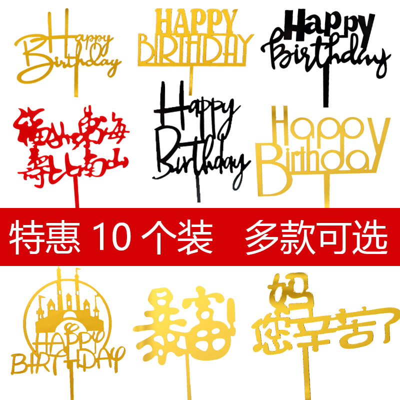 定制亚克力双面镜十个装生日蛋糕