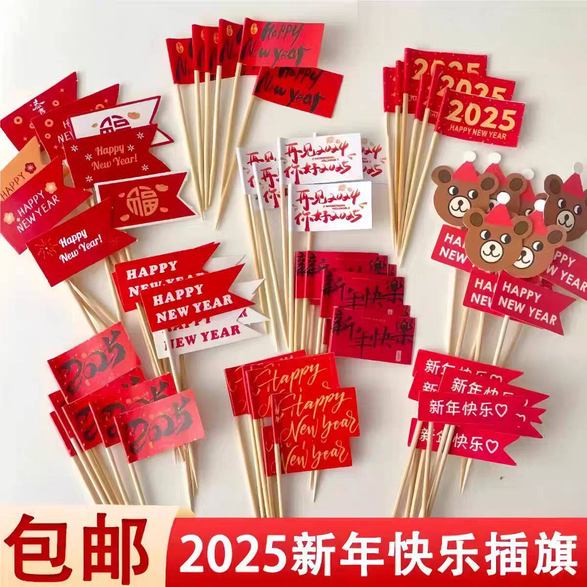 2025新年快乐蛇年大吉红色蛋糕小旗子跨年春节祝福语蛋糕装饰插件