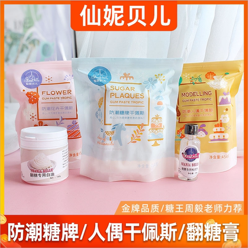包邮仙妮贝儿人偶干佩斯花卉翻糖膏原料白油胶水DIY网红蛋糕装饰 - 封面