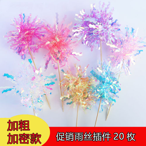 加密款创意炫彩雨丝蛋糕插件围边ins风蛋糕装饰生日装扮烘焙插件