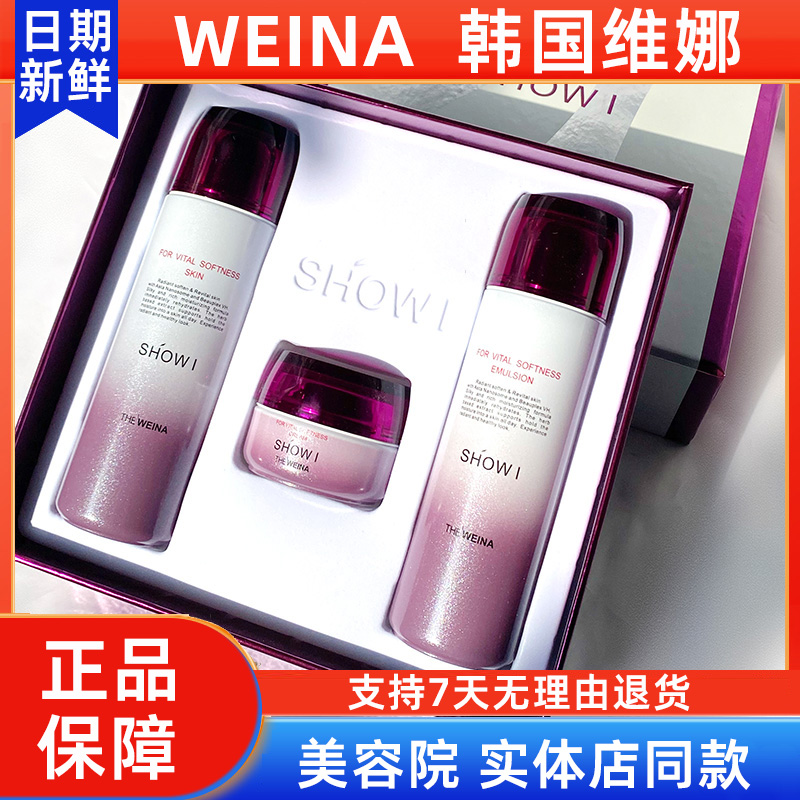秀爱复活柔感三件套装紫套韩国上海维娜化妆品官方旗舰店正品套盒