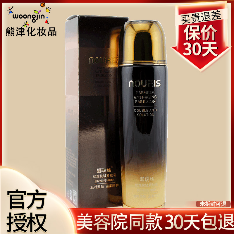 熊津优雅抗皱乳【官方旗舰店】