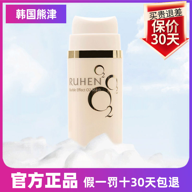 蕊痕琦臻亮颜活肤氧气面膜泡泡韩国熊津化妆品官方正品非旗舰店