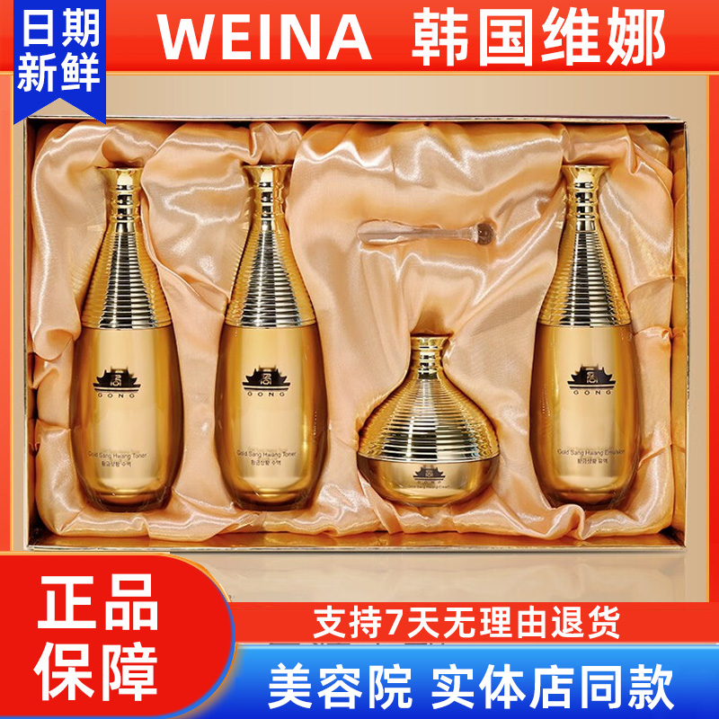 蓓霓芬黄金桑黄套装礼盒上海维娜化妆品黄宫套盒官方正品非旗舰店