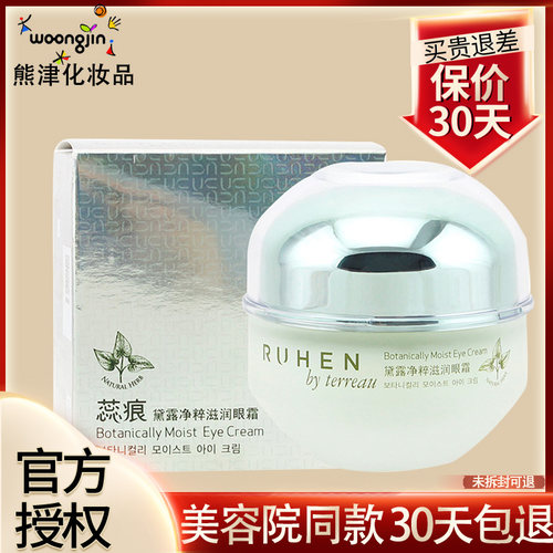 熊津黛露眼霜【官方旗舰店】