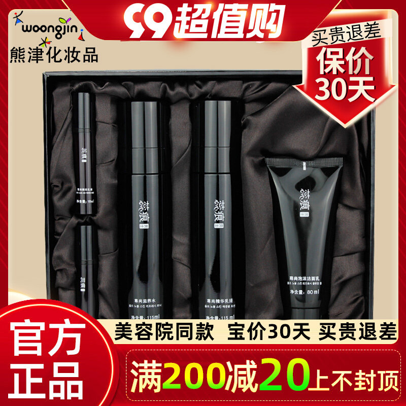 蕊痕男士尊尚套装韩国熊津化妆品官方正品非旗舰店爱诗切男生二件怎么看?