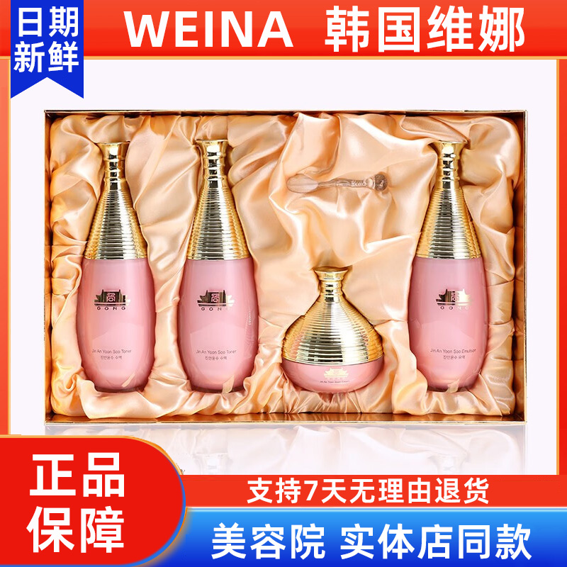 维娜蓓霓芬臻颜润秀套装套盒粉宫韩国上海化妆品官方正品非旗舰店