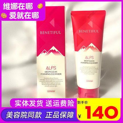 蓓霓芬阿尔卑斯深层洁面乳洗面奶上海维娜化妆品官方正品非旗舰店