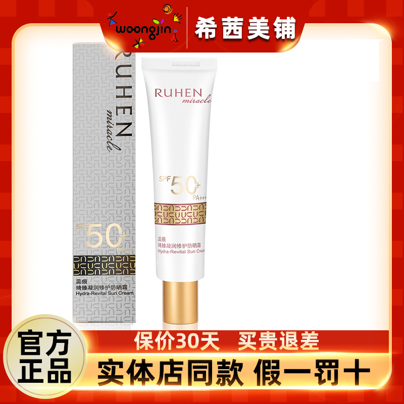 琦臻凝润修护防晒乳霜保湿韩国蕊痕熊津化妆品官方正品非旗舰店