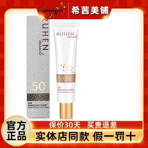 琦臻凝润修护防晒乳霜保湿韩国蕊痕熊津化妆品官方正品非旗舰店