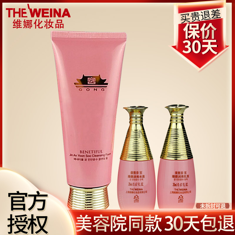 韩国上海维娜化妆品专柜正品蓓霓芬宫臻颜润秀洁面乳洗面奶补水女