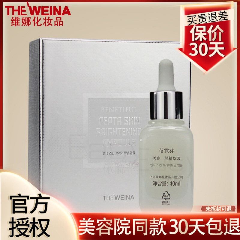 蓓霓芬透亮精华液透润白安瓶韩国上海维娜化妆品官方正品非旗舰店