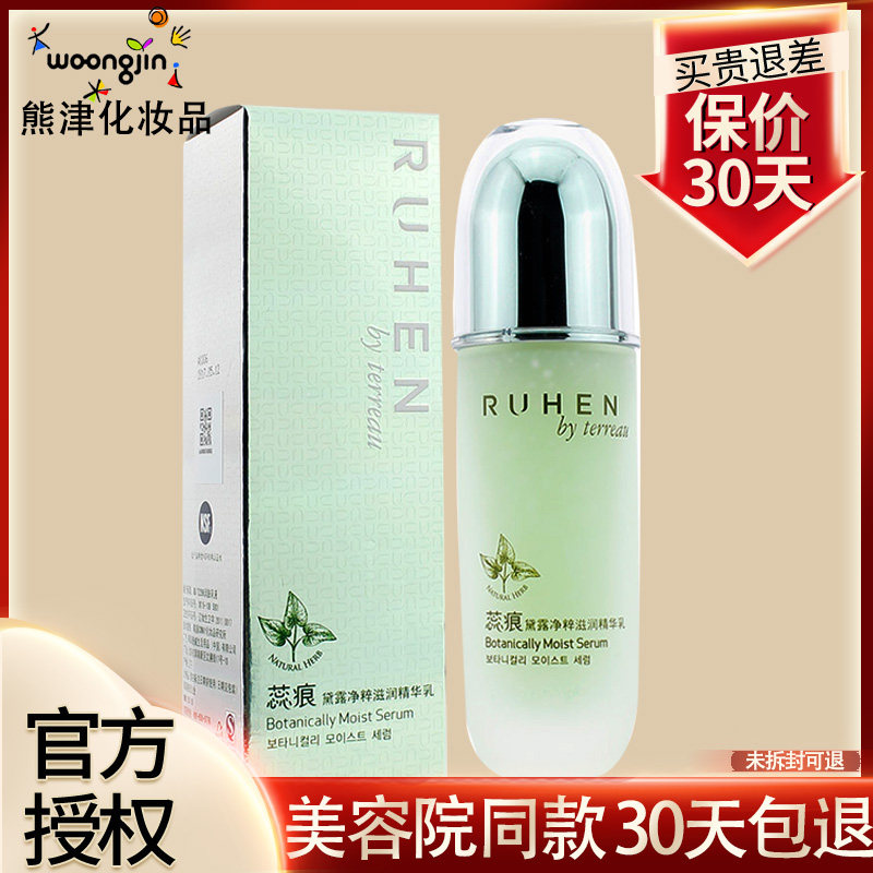 蕊痕黛露净粹滋润精华乳液保湿韩国熊津化妆品官方正品非旗舰店