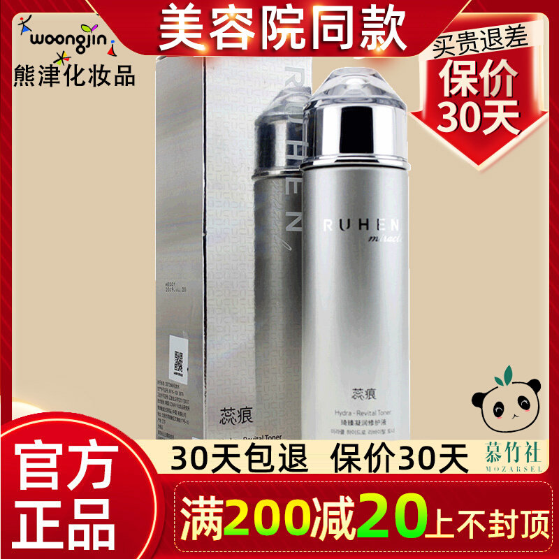 蕊痕琦臻凝润修护液【官方正品】