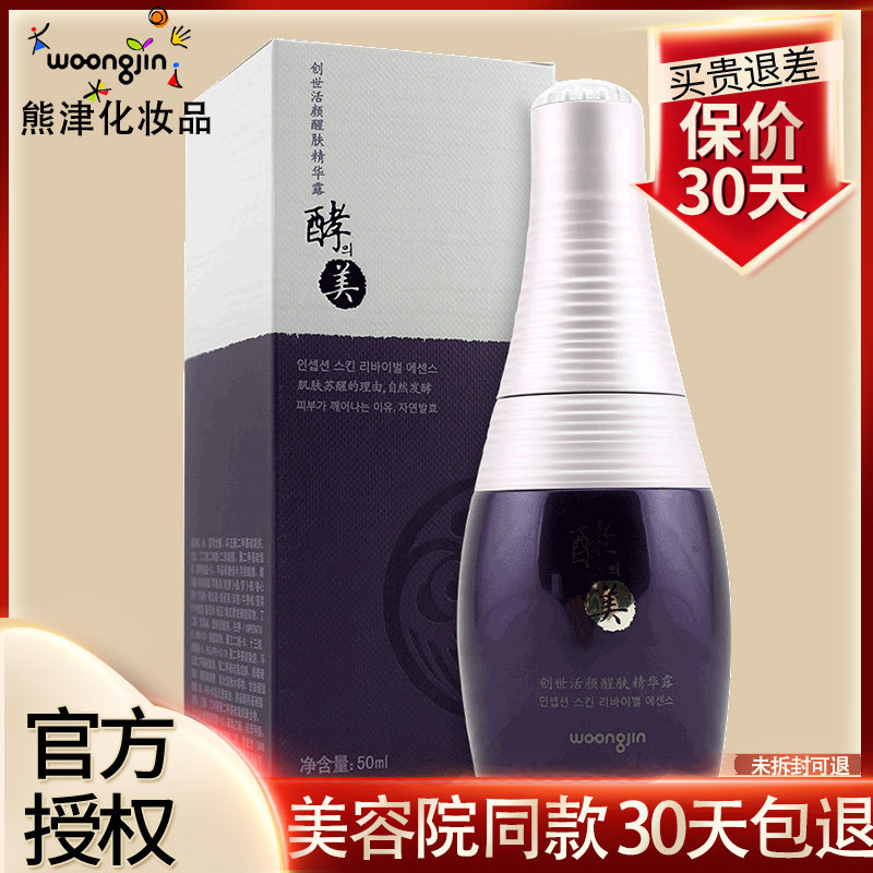 酵之美醒肤精华露创世活颜液韩国熊津化妆品官方正品蕊痕非旗舰店
