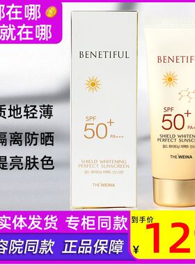 维娜蓓霓芬防晒霜【官方正品】