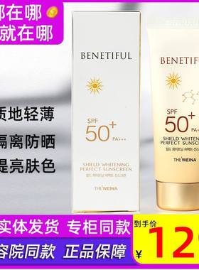 维娜蓓霓芬防晒霜【官方正品】