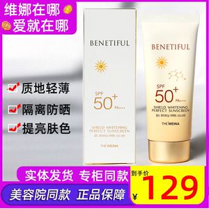 蓓霓芬无瑕美白倍护防晒霜50倍韩国上海维娜化妆品官方正品旗舰店