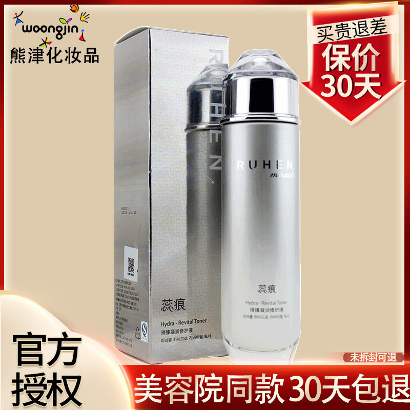 蕊痕琦臻凝润保湿化妆水修护液