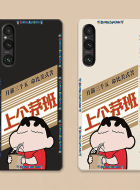 索尼Xperia1V手机壳卡通