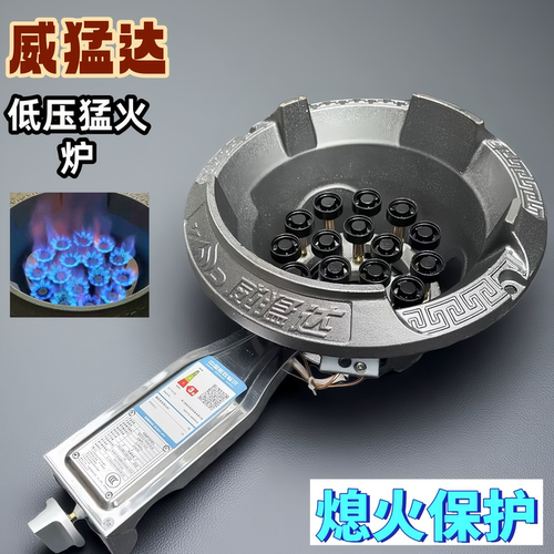 威猛达商用低压猛火灶单灶