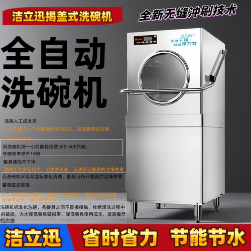 威猛达商用立式全自动洗碗机