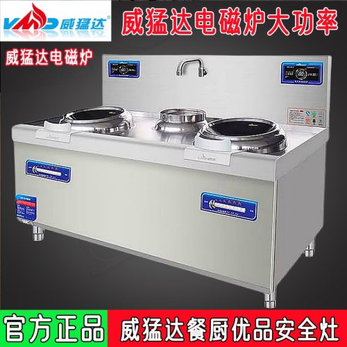 威猛达15kW商用凹面电磁炒炉