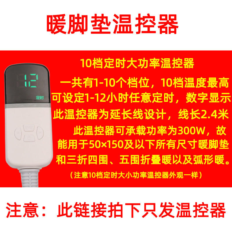 暖脚垫  折叠暖  地暖垫 弧形暖定时开关  高低档温控器 专拍链接