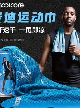 美国coolcore麦迪冷感运动毛巾吸汗速干印字定制logo降温擦汗冰感