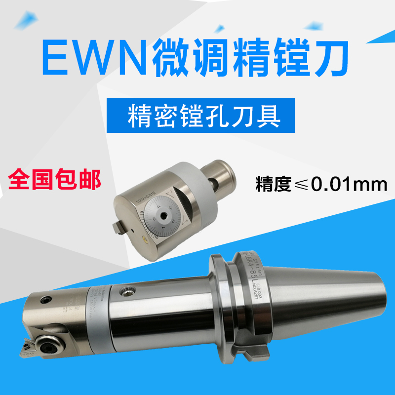 EWN微调精镗头CBH微调精镗刀 精密镗刀 EWN20 EWN25 EWN32  EWN68 五金/工具 镗刀 原图主图