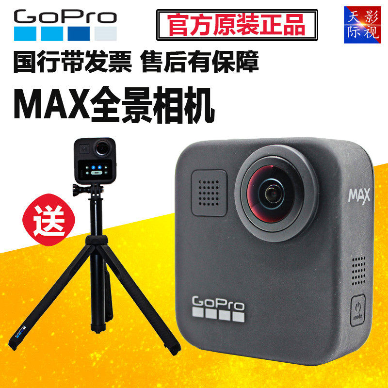 GoPro MAX Panoramic camera go pro high definition waterproof travel Stabilization Riding Black Dog 360 Sports Camerain the Digital Cameras/SLR Cameras/Video camera , Digital cameras  category - from Buy2taobao.com to provide professional Taobao agent buy service