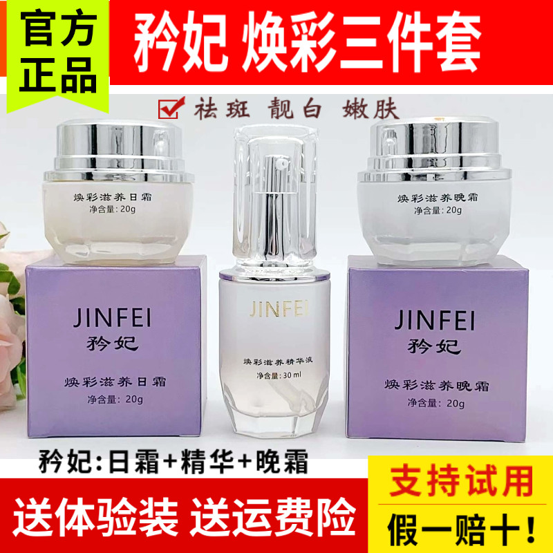 矜妃三件套 焕彩滋养日霜/滋养晚霜/精华液 淡斑美白改善晦暗靓肤