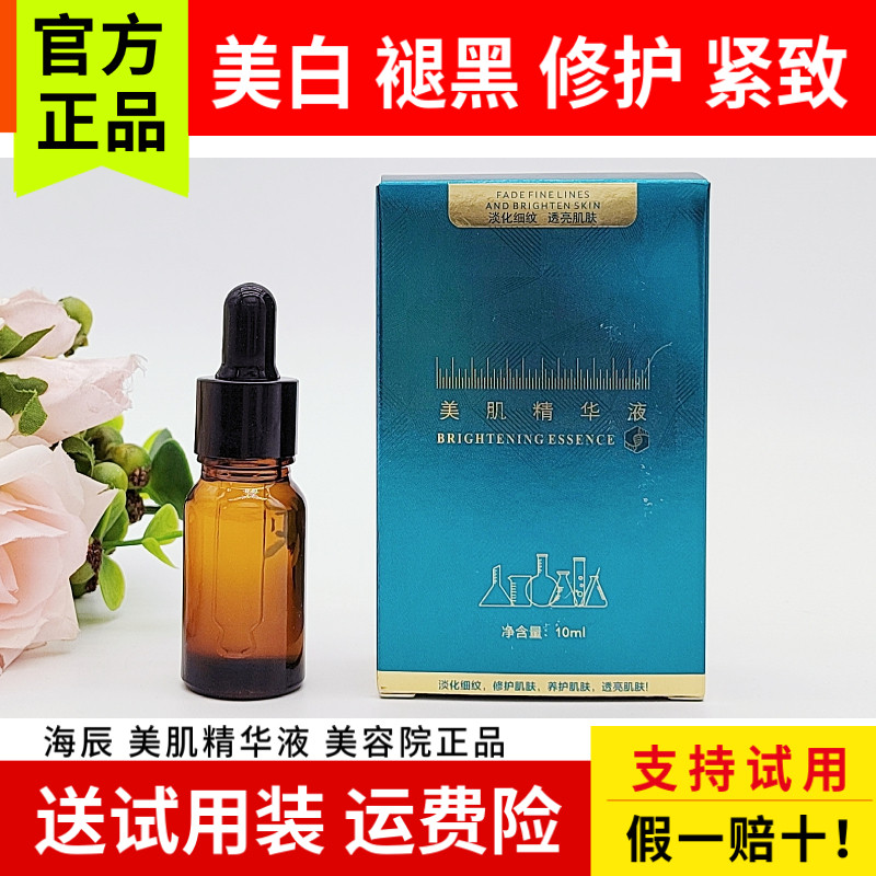 美肌淡斑精华液淡斑精华液