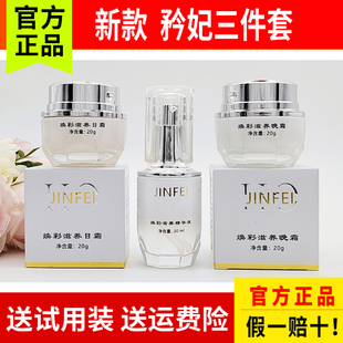 矜妃祛斑霜 焕彩三件套日霜+晚霜+精华液 祛斑祛黄美白黄褐斑雀斑