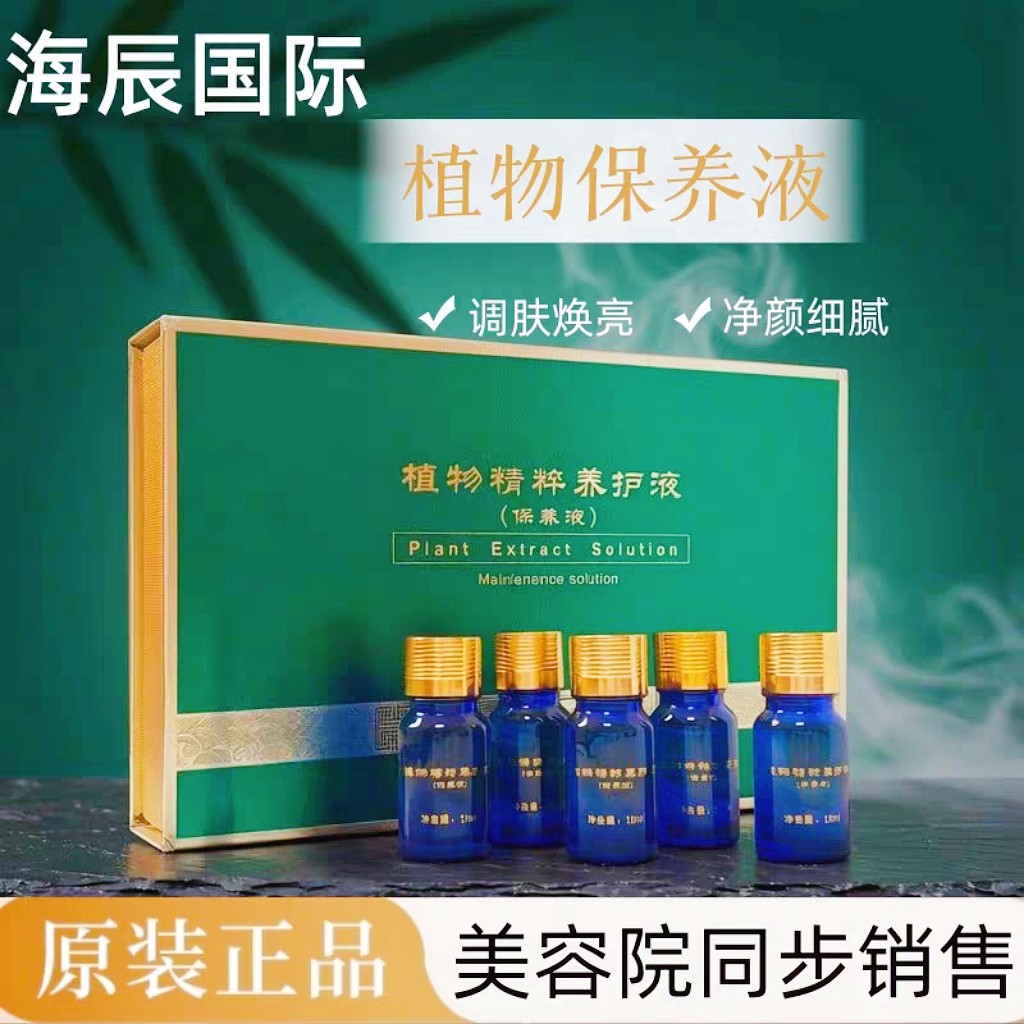 新品保养液 10ml 祛斑控色褪黑修护美白 配特制棉签 美容院正品