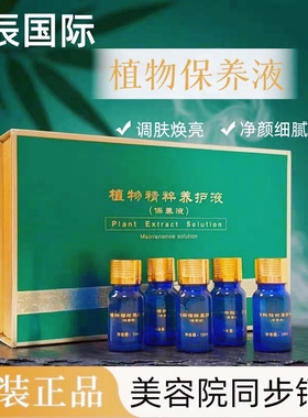 新品保养液 10ml 祛斑控色褪黑修护美白 配特制棉签 美容院正品