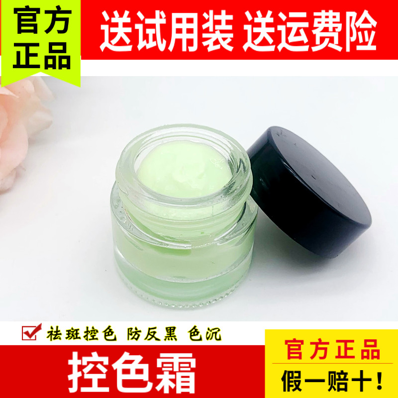 控色霜色素回流素10g 控色 祛色素 祛黄 靓肤 美容院正品