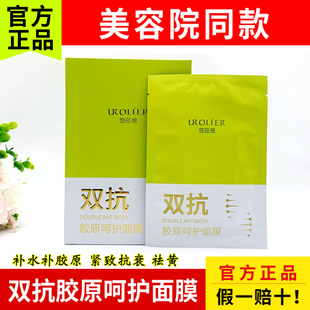 盒紧致抗皱水嫩祛黄细纹美容院正品 悠莅雅 双抗胶原呵护面膜5片