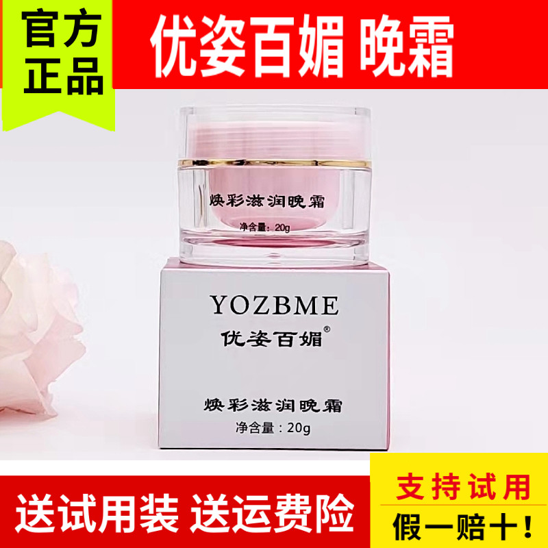 优姿百媚晚霜控色祛黄美白靓肤