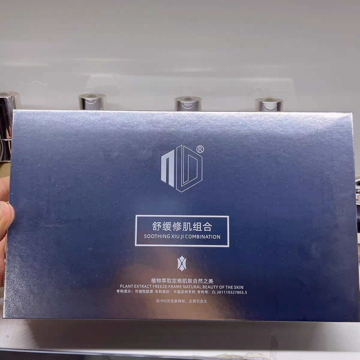 MD舒缓修肌组合 滋润肌肤呵护肌肤角质层修复舒缓受损肌肤