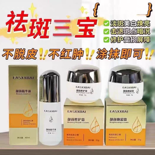 正品台湾三宝 黄褐晒斑妊娠斑蝴蝶斑反弹花脸修复提亮美容院同款