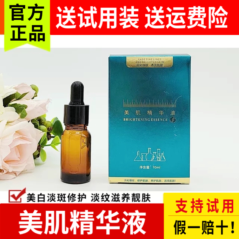 淡斑精华修复液/美肌精华液