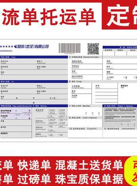 定做机打带孔快递物流托运单