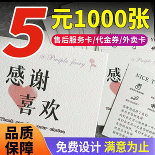 售后卡片退换货卡感谢信外卖卡晒图说明书印刷保障卡刮刮卡片