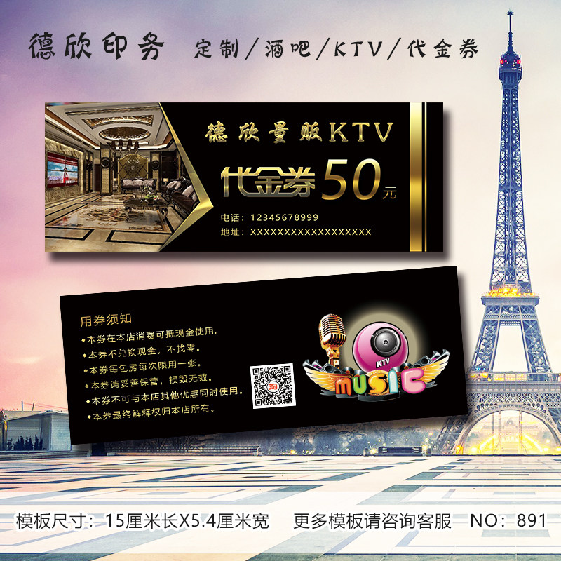 酒吧KTV代金券K歌音乐餐吧欢唱娱乐现金券定制活动卷拓客设计印刷