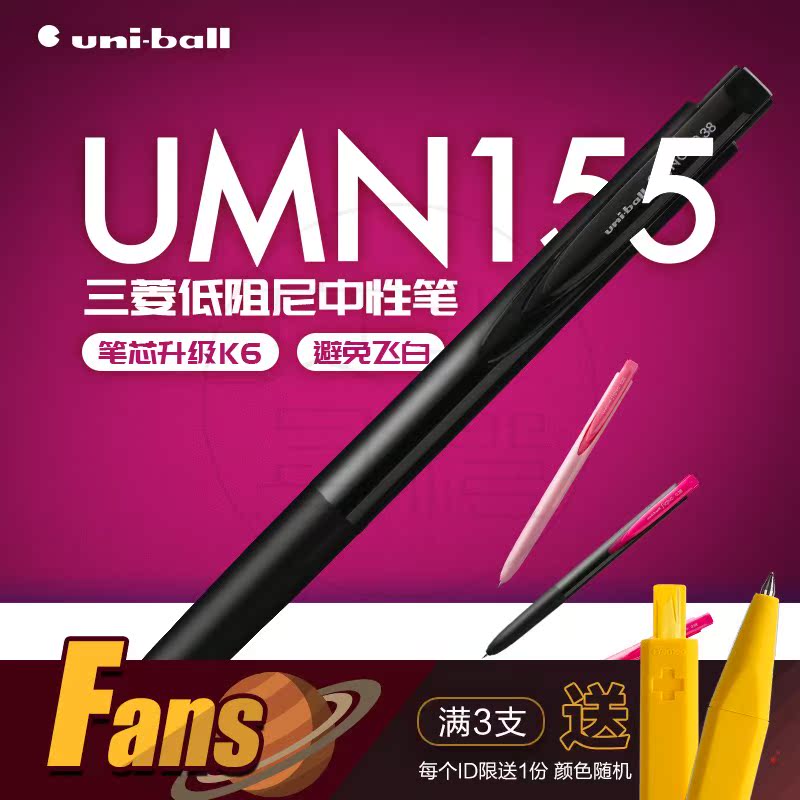 ÃÀ³ÈÎÄ¾ß ÈÕ±¾ÈýÁâÖÐÐÔ±ÊUMN-155Ë®±Ê|0.38/0.5mm ÅäK6±Êо