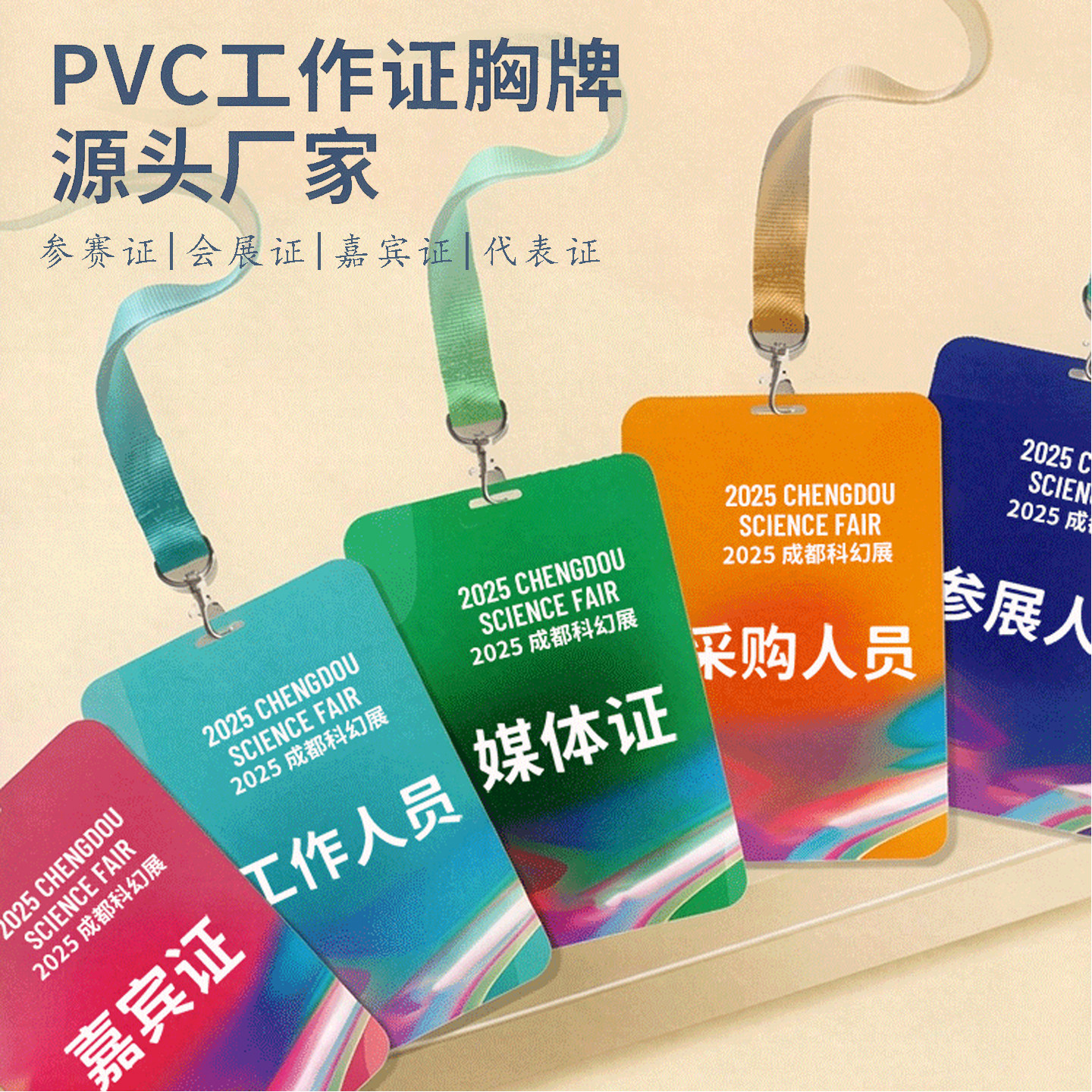 PVC工作证定制胸牌会展证会议胸牌定做