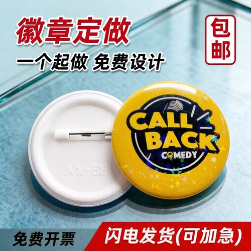 马口铁徽章胸针工牌吧唧谷子定制