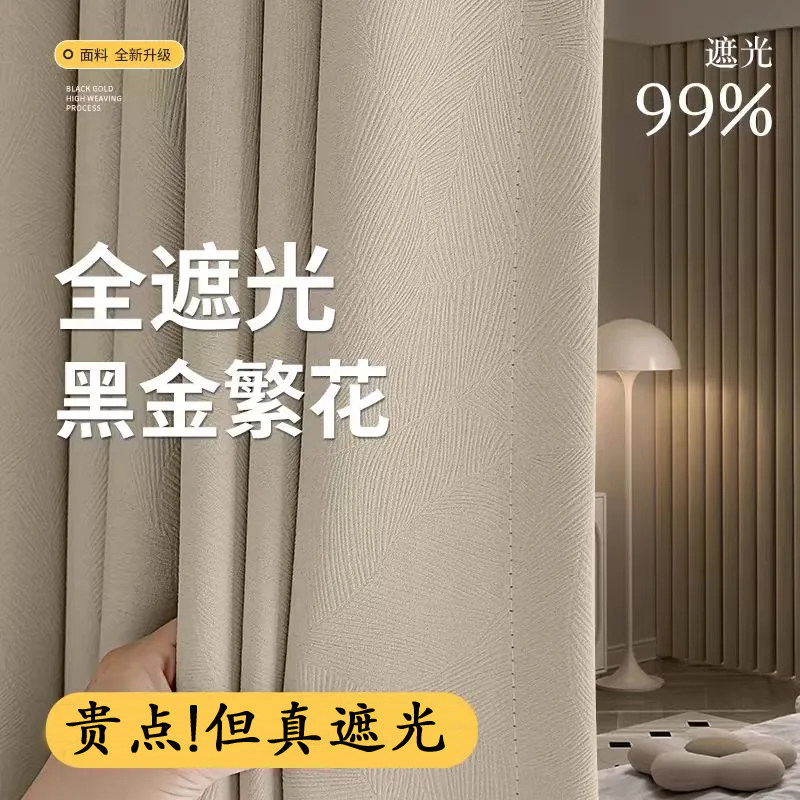 2025新款全遮光窗帘布轻奢简约客厅高级感挂钩打孔加厚卧室奶茶色